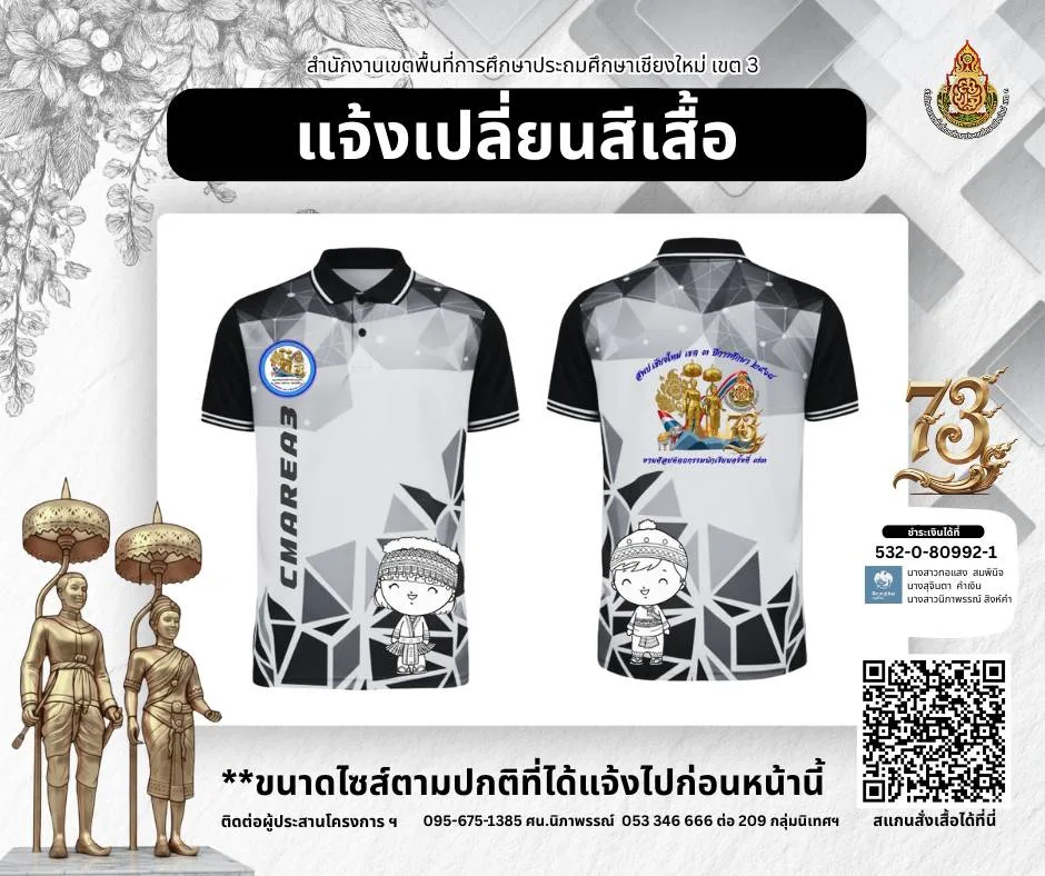 เสื้อ จำหน่ายเสื้อ ศิลปหัตถกรรมนักเรียนระดับเขตพื้นที่การศึกษา เชียงใหม่ เขต 3
